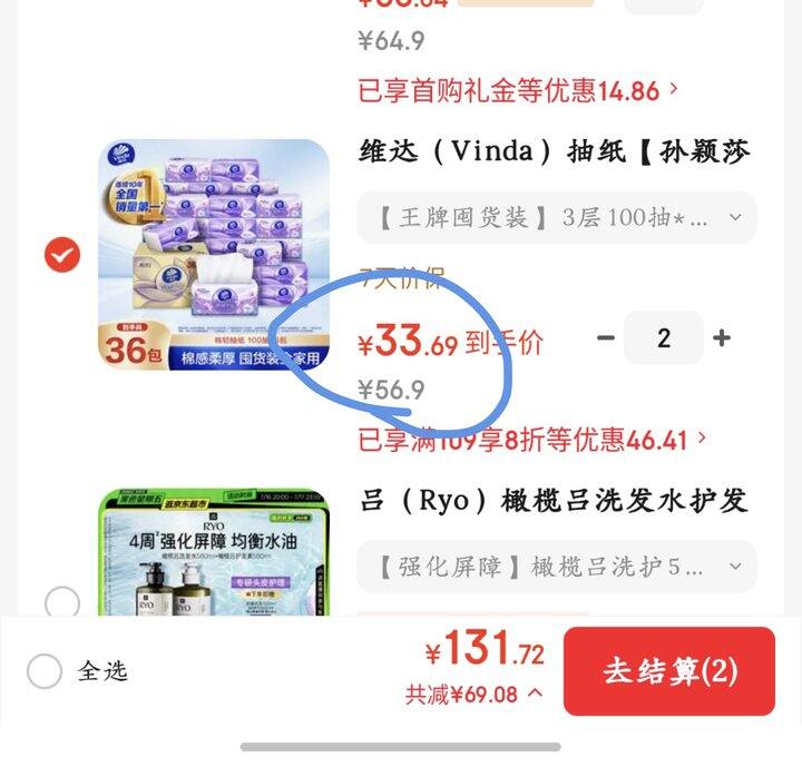 维达立体美抽纸丨0.93/包