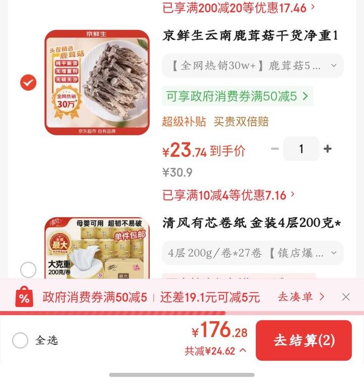 京鲜生鹿茸菇干丨23.8/斤