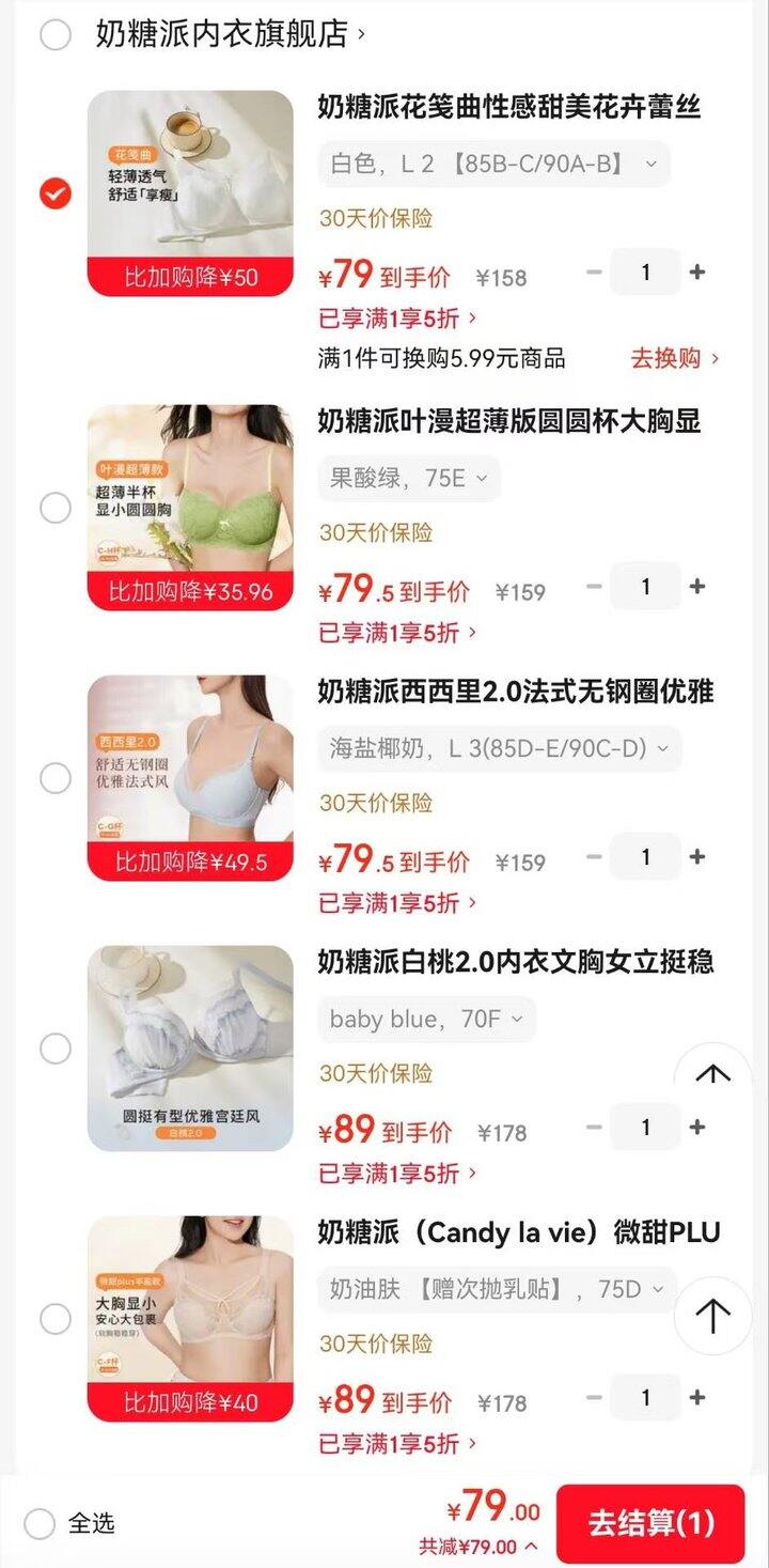 🪄奶糖派内衣五折合集
