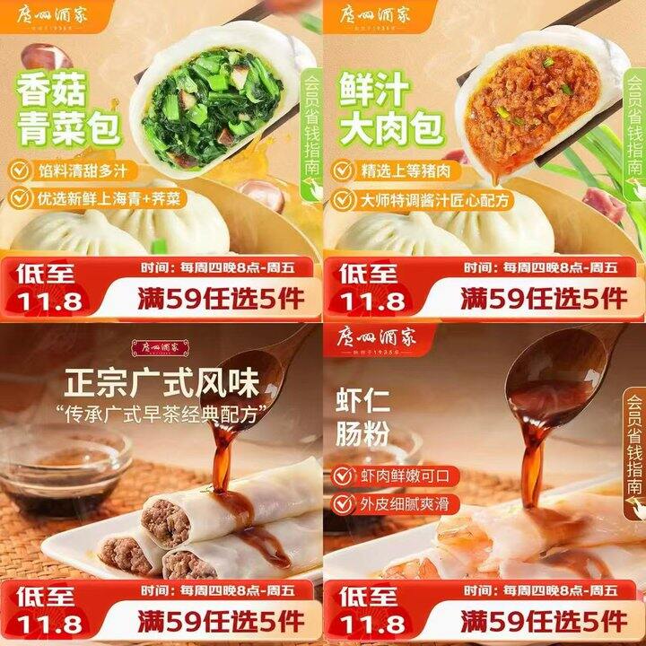 广州酒家 青菜包/肉包/肠粉💰11.8/件