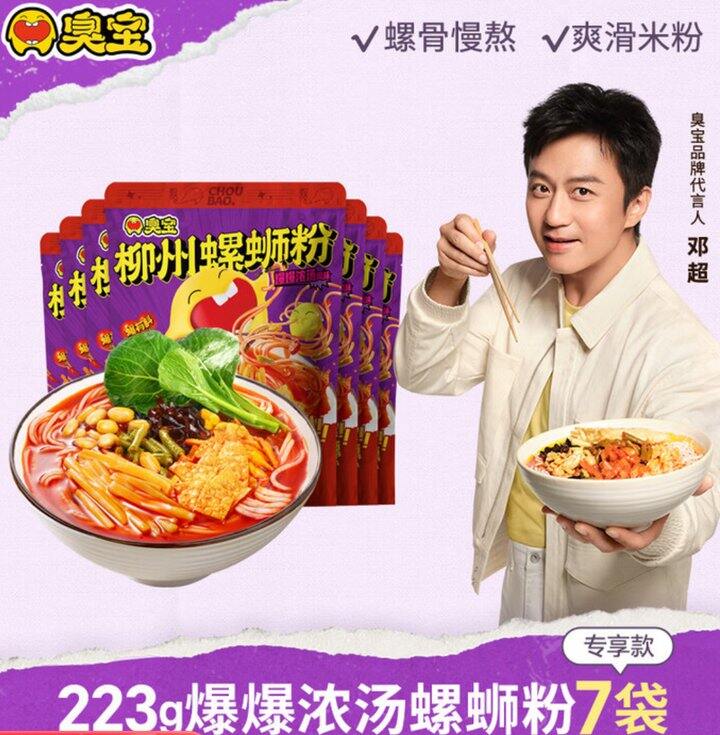 臭宝 爆爆浓汤螺狮粉