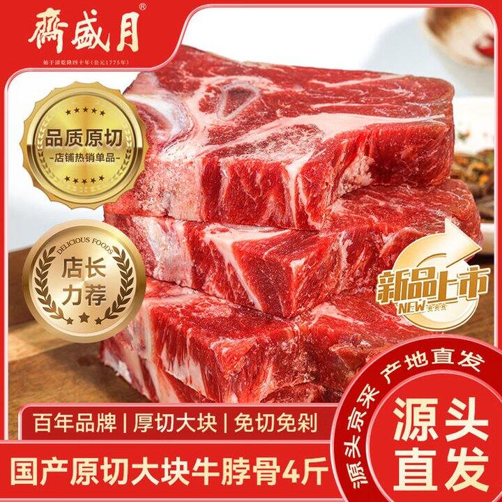 月盛斋 原切牛脖骨
