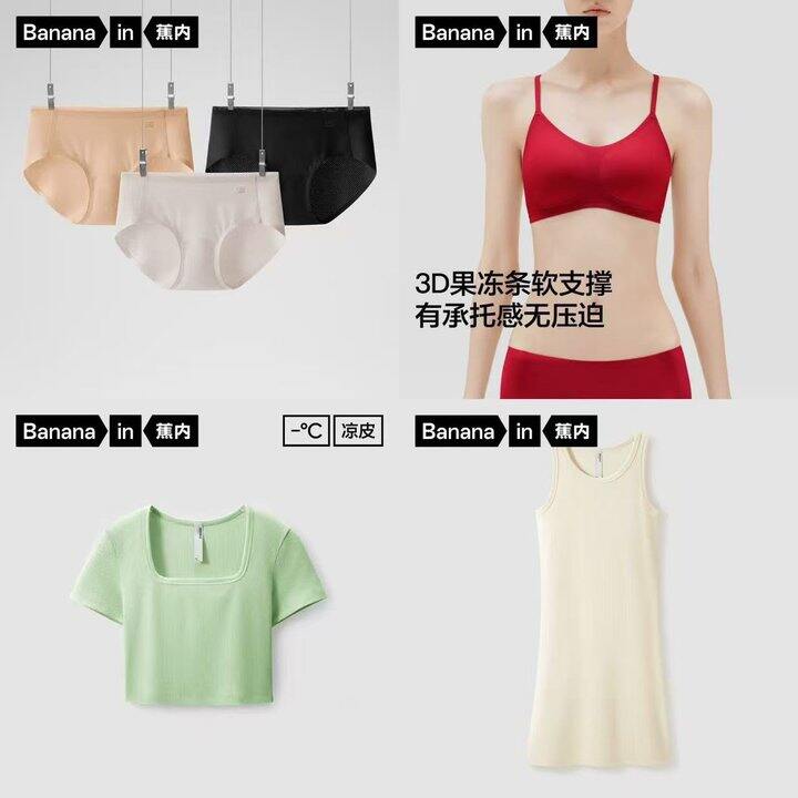 蕉内女士服饰🈴集