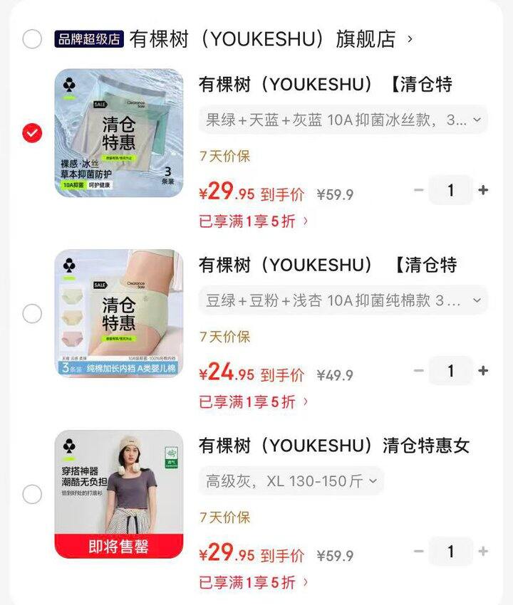有棵树 5折服饰🈴集
