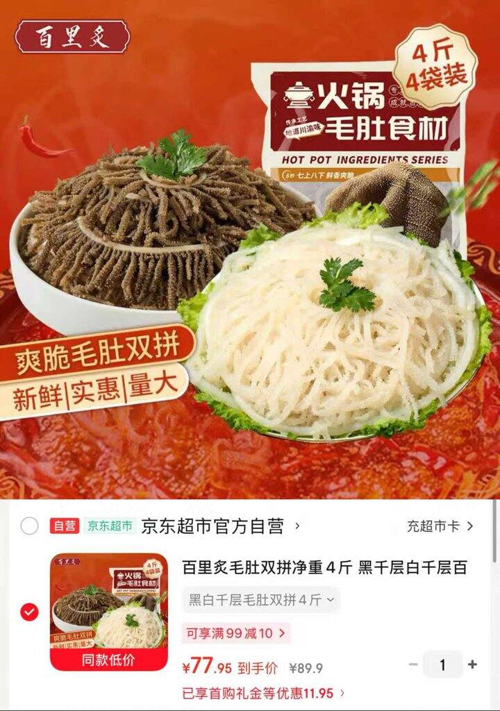 百里炙自营千层毛肚