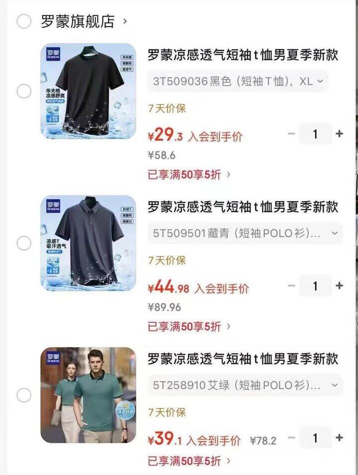 罗蒙T恤𝟓折专区