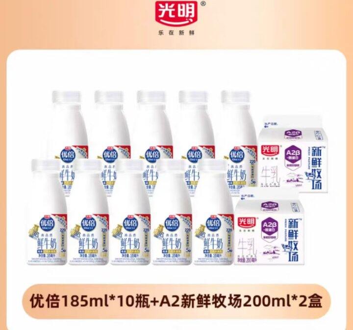 好忦‼光明优倍鲜奶🥛2.7/瓶，超市8块