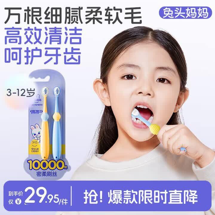 兔头妈妈 儿童万毛护理牙刷💰4.4/支