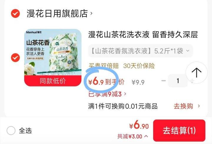神价！1.3/斤‼️漫花山茶花洗衣液❗