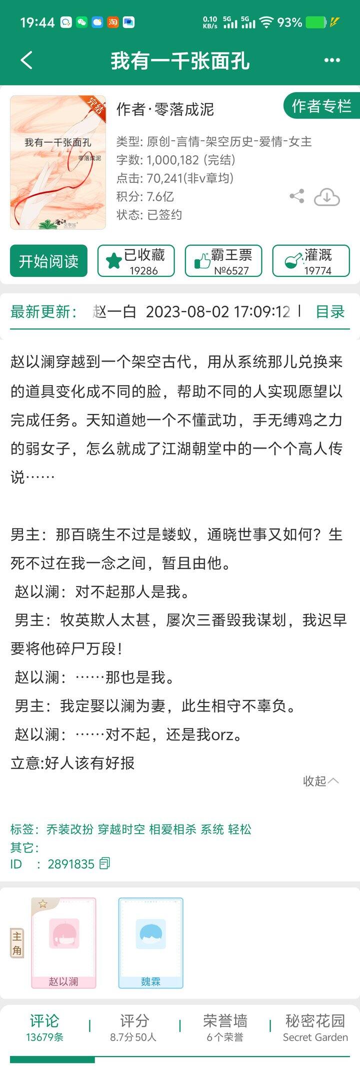 强烈安利小说| 我有一千张面孔