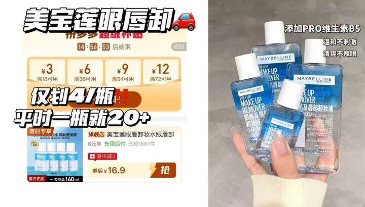 🍎𝟒/只‼️美宝莲眼唇卸🚗