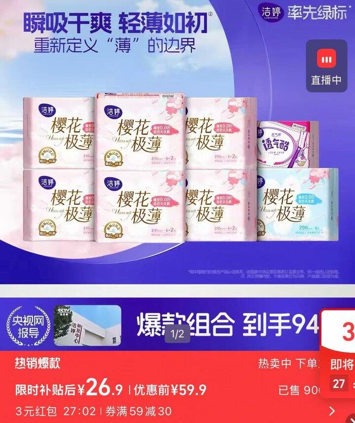 洁婷