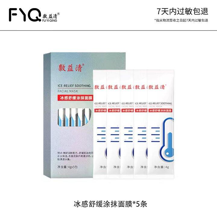 敷益清涂抹睡眠冰感面膜丨0.91/片