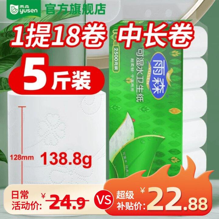 雨森卷纸18卷19.8