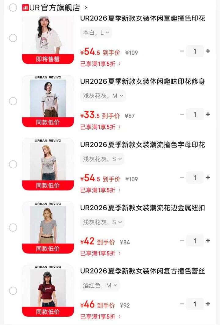 UR女装4.6折专区