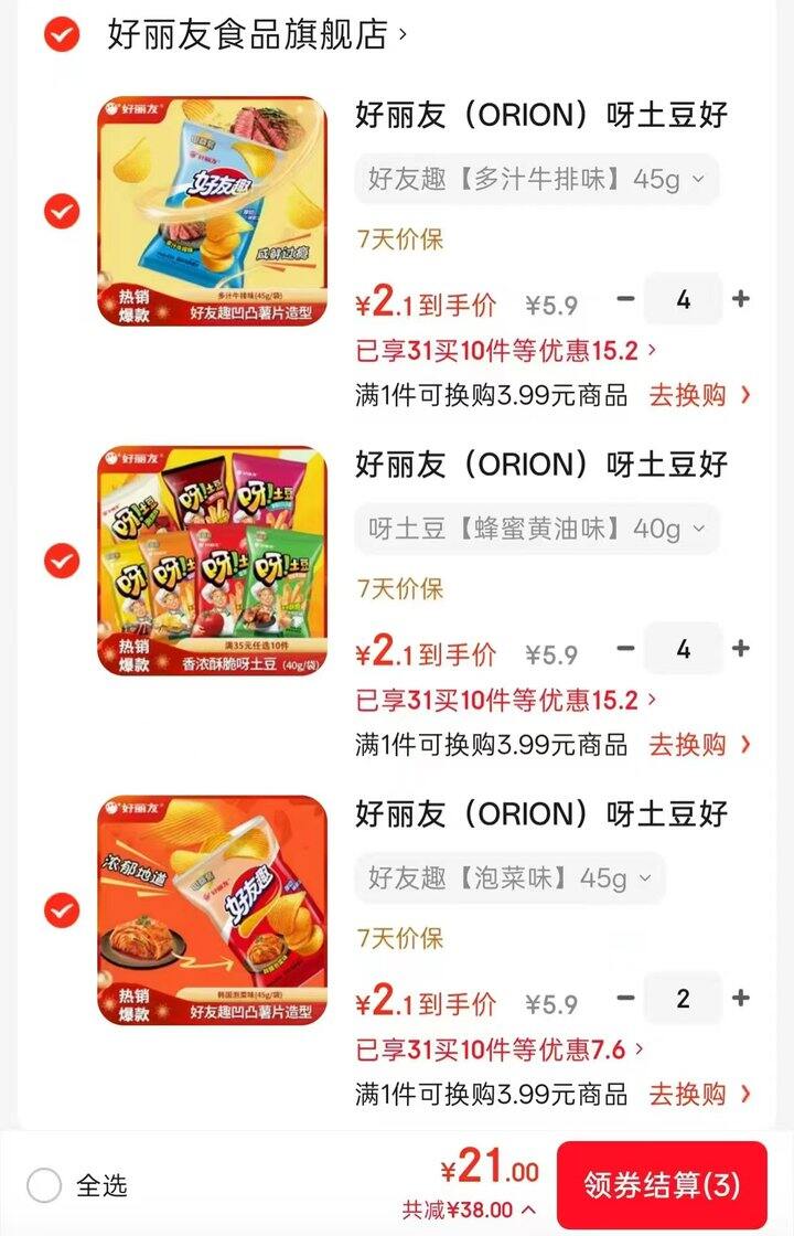好丽友好友趣&呀土豆