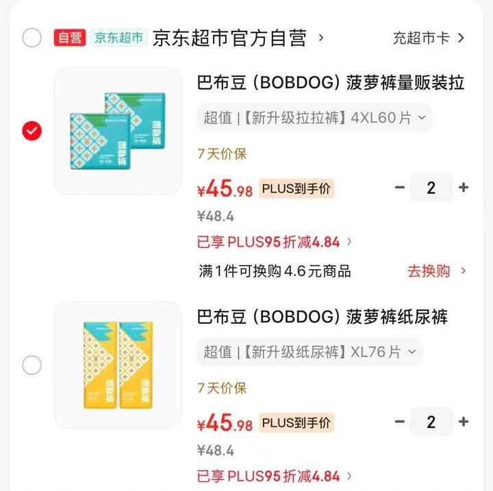 巴布豆新菠萝系列尿不湿