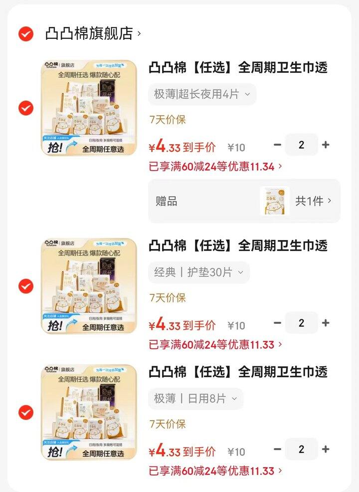 凸凸棉卫生巾任选