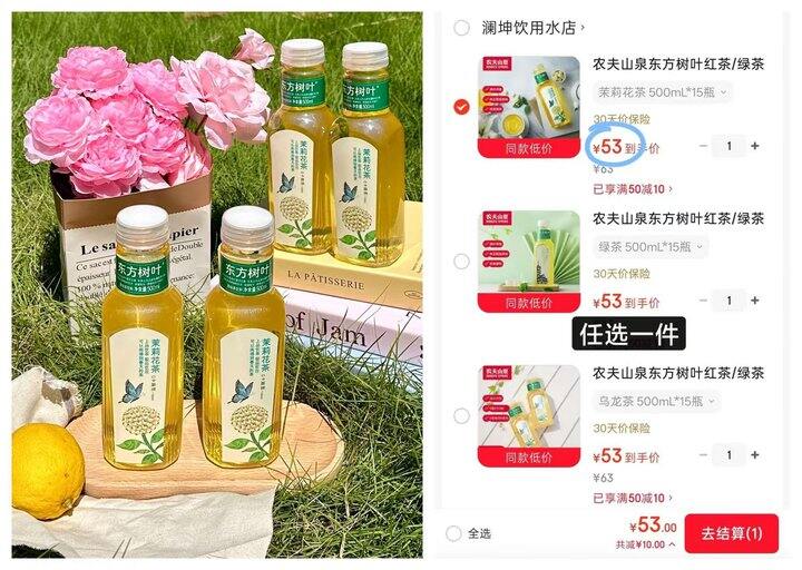 3.5/瓶❗️农夫山泉东方树叶