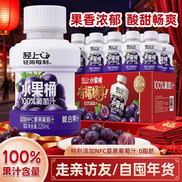 轻上葡萄汁10瓶19.9