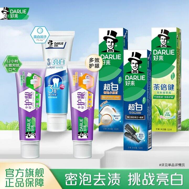 【牙膏】