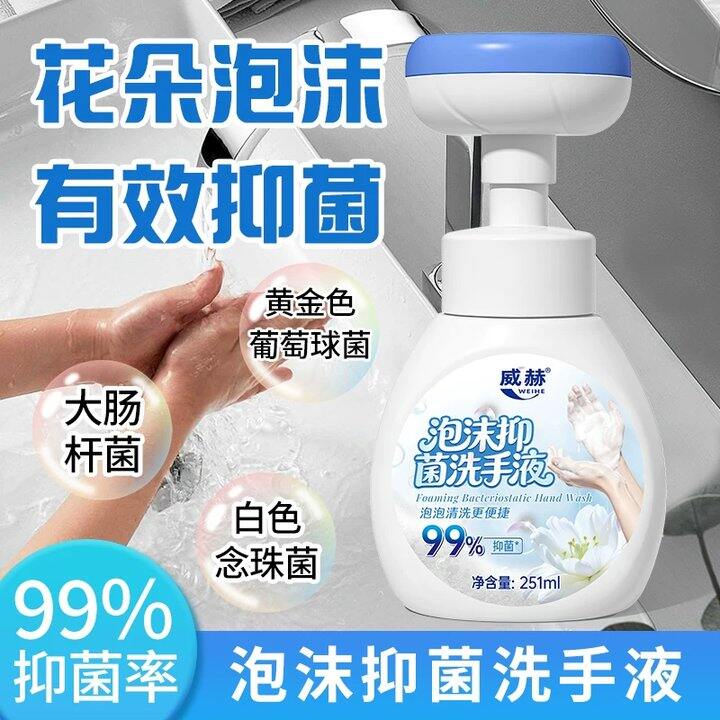 【洗手液】