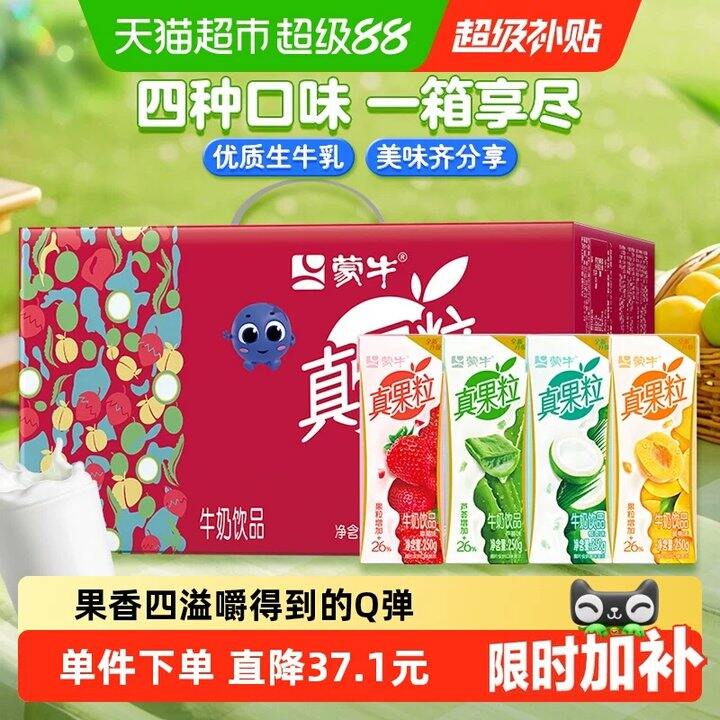 【蒙牛真果粒牛奶】