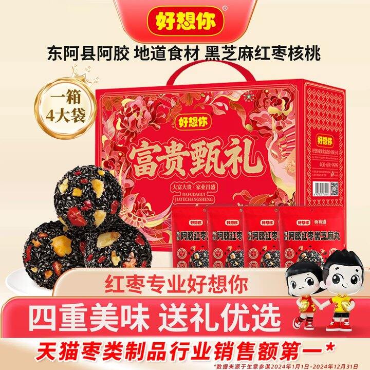 【阿胶红枣黑芝麻丸礼盒】