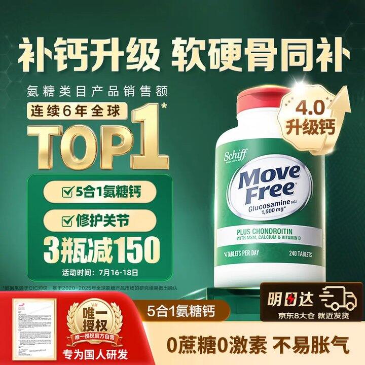 益节 高钙氨糖💰1/粒！送Plus会员年卡