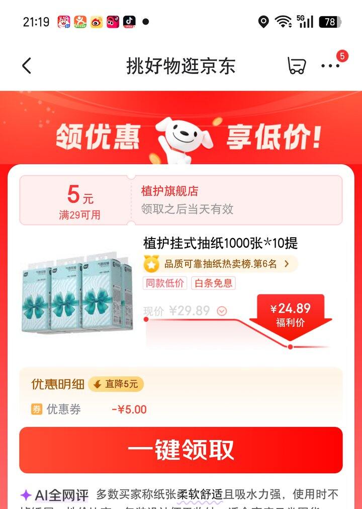 【奶茶东】抽纸