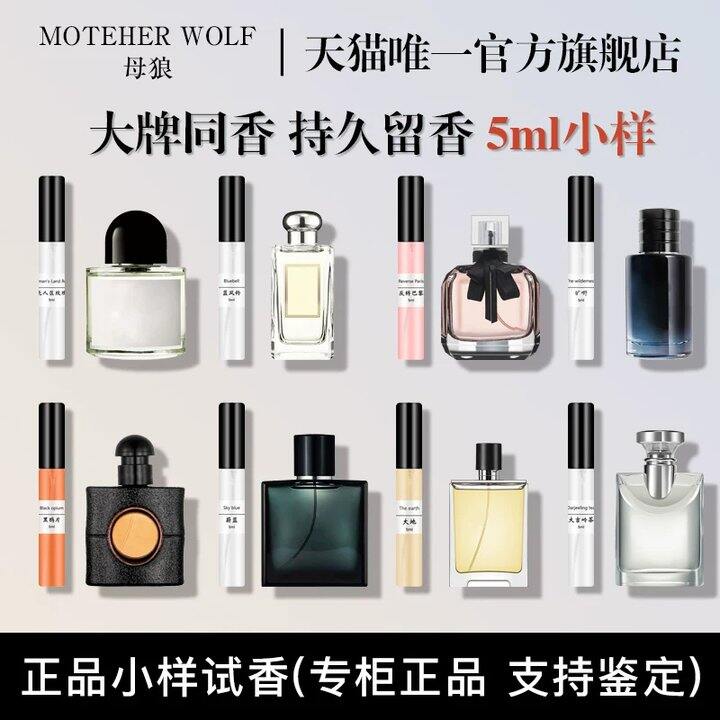 【香水小样】
