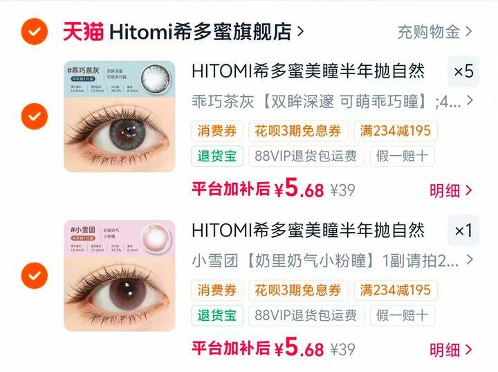 💰5.6/件 希多蜜美瞳半年抛1片