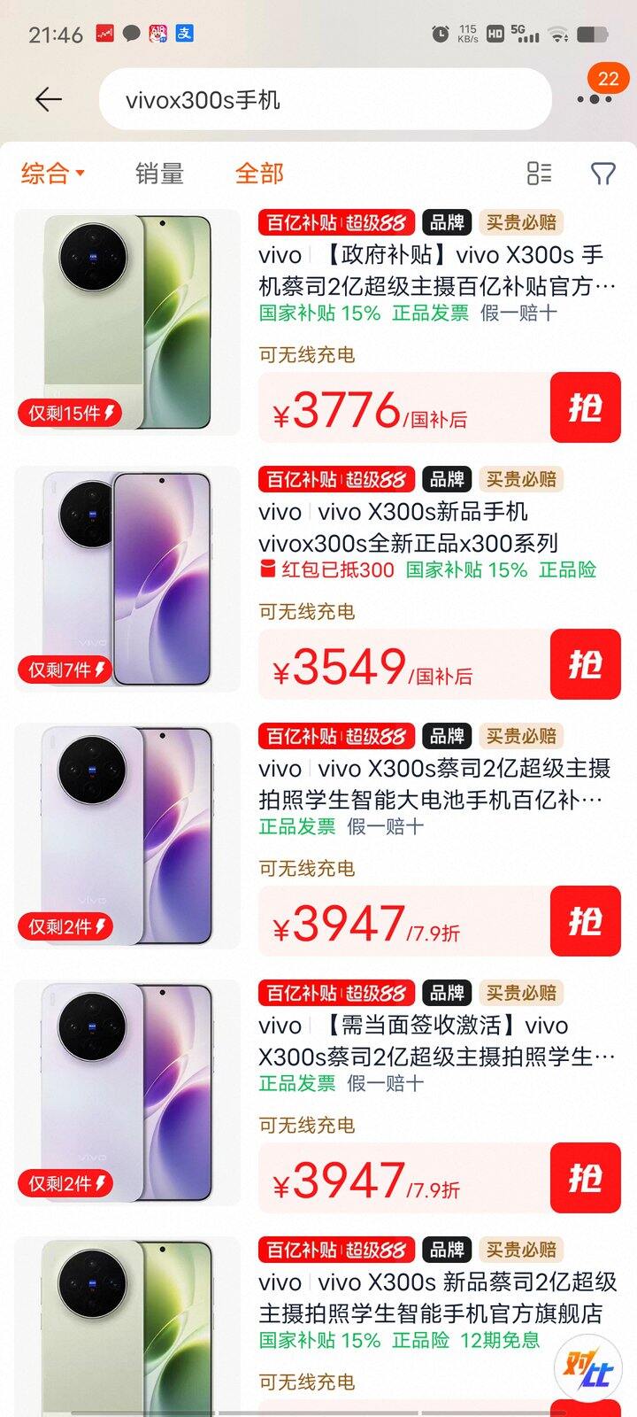 百亿补贴vivox300s