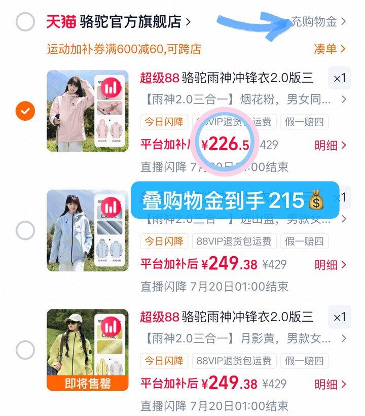215💰骆驼雨神2.0三合一冲锋衣