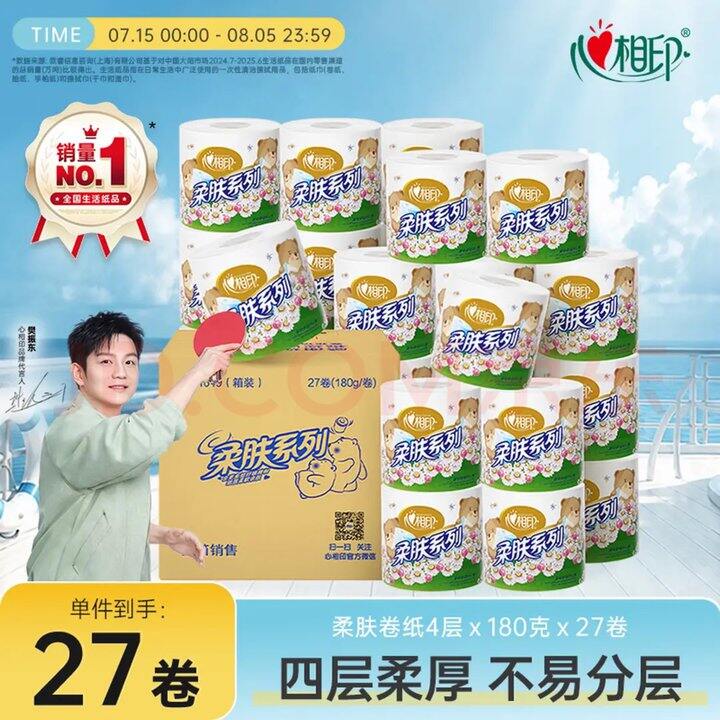 心相印180g卷纸🧻