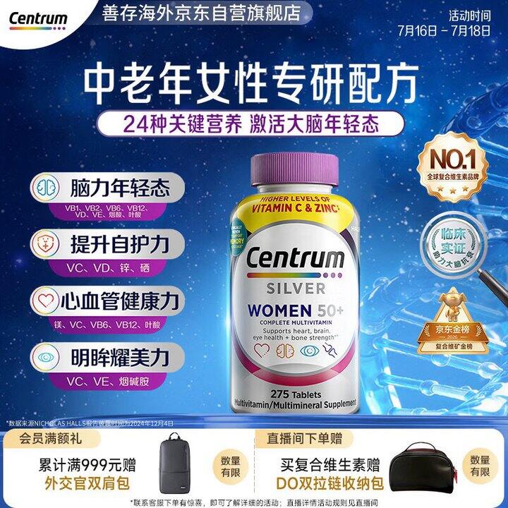 善存 银片中老年复合维生素