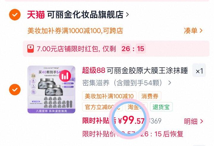 1.8💰/颗可丽金胶原大魔王 好价🚘回