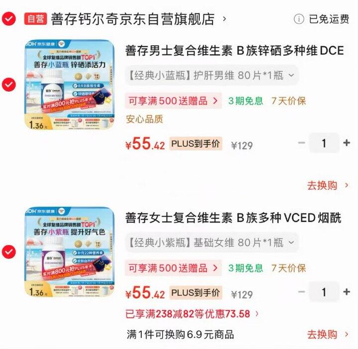 善存复合维生素 
B族多种钙镁锌硒B12补气血80粒，
Plus到手110.84 每瓶55.42💰