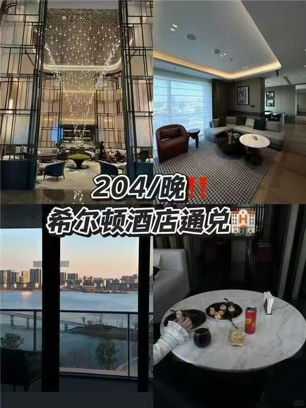 204起/晚💰希尔顿 酒店通兑
