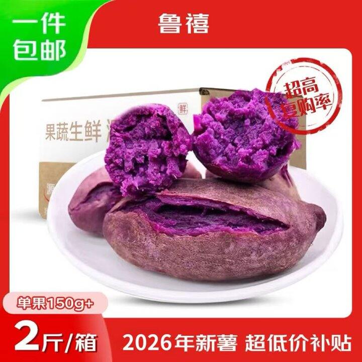 2块多一斤哎！鲁禧广西紫薯🍠