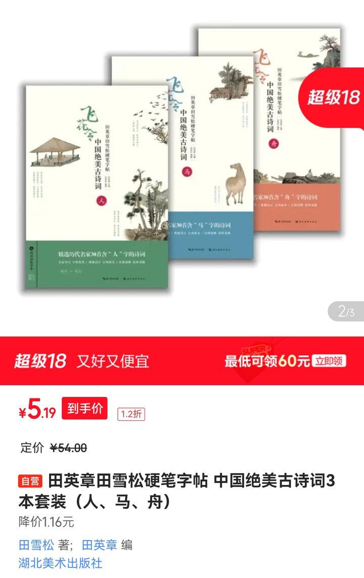 宝藏字帖