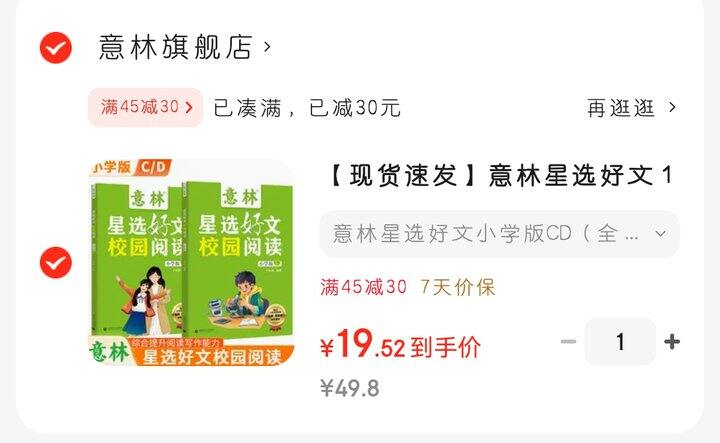 意林星选好文合集（小学、初中）