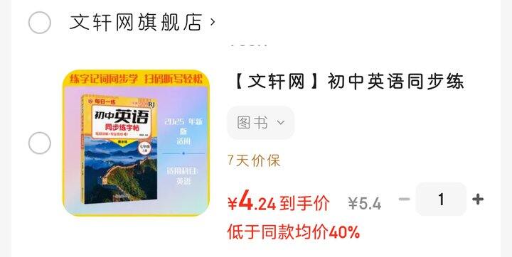 初中英语同步字帖