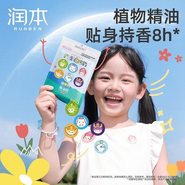 🍎【润本】精油贴卡