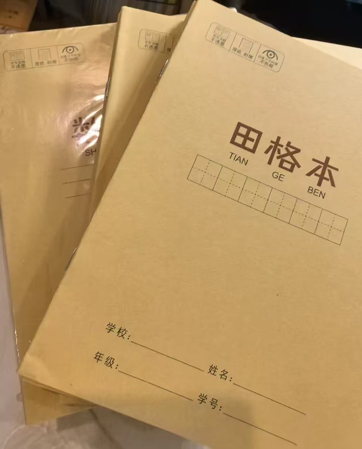 晨光 小学生作业本20本💰6.9