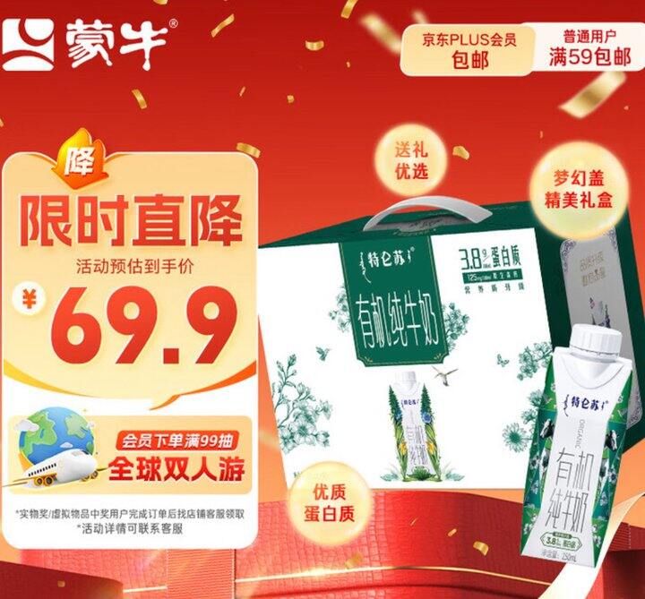 特仑苏 有机纯牛奶