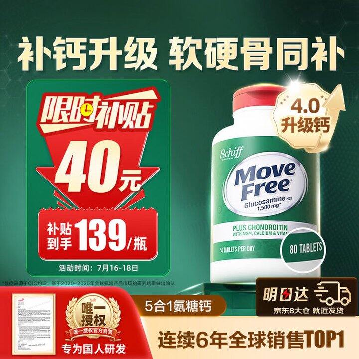 益节 高钙氨糖软骨素