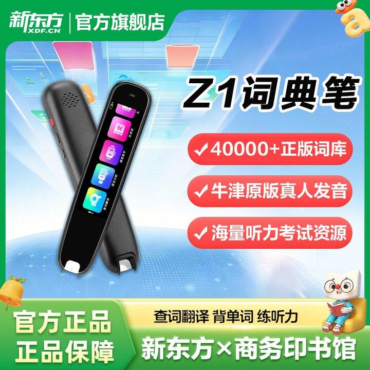 速‼️新东方漏词典笔💰105
