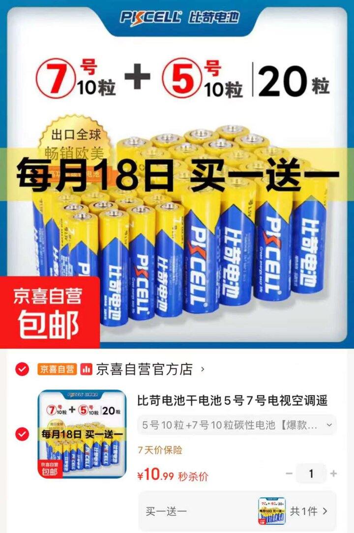 比苛干电池5号＋7号组合