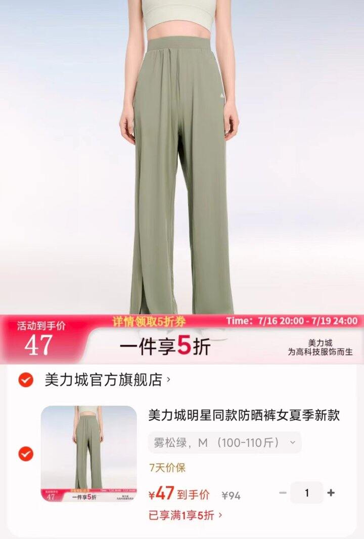 美力城显瘦冰丝阔腿裤